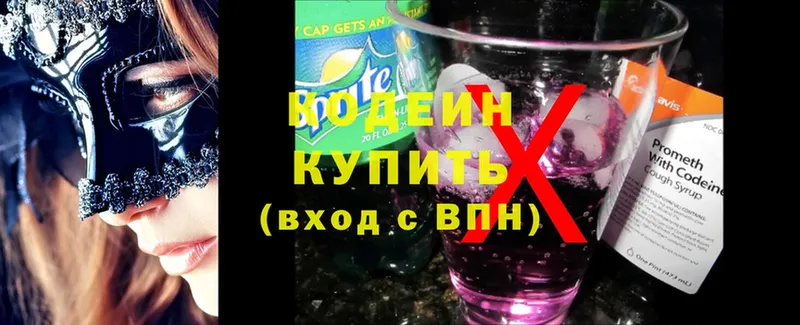 Кодеин напиток Lean (лин)  Гуково 